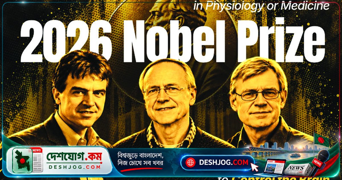 অন্ধকার বুঝতে আলোর দরকার: ২০২৬ সালের মেডিসিন নোবেল বিজ্ঞানীরা কী আবিষ্কার করেছেন?