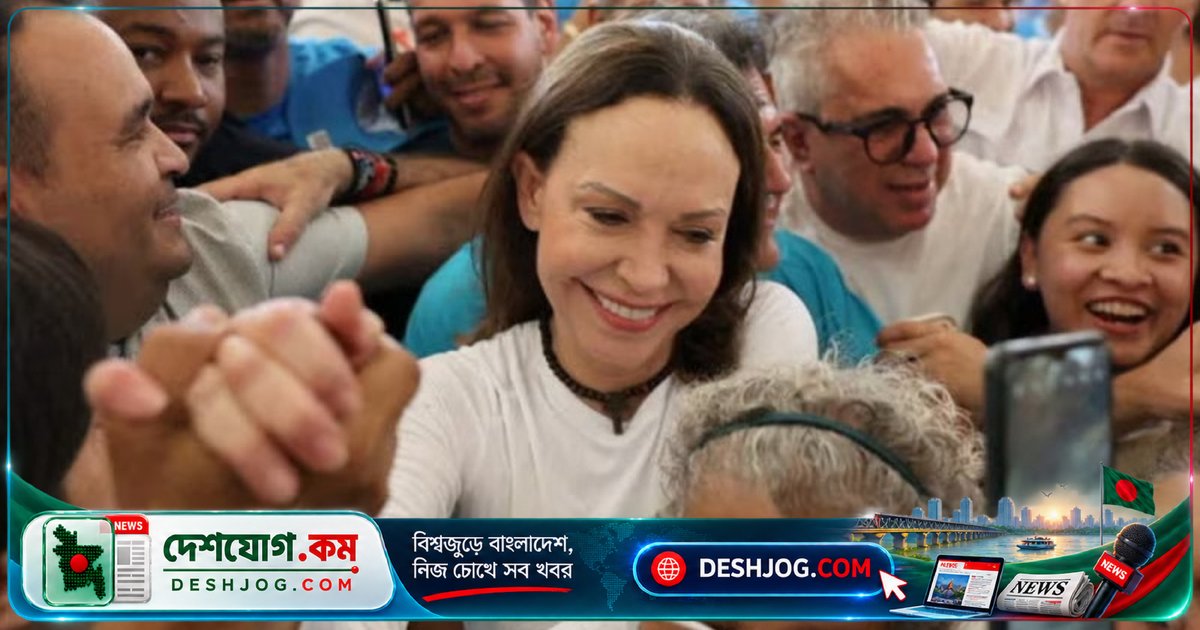 নোবেল বিজয়ী বিরোধী নেতা মাচাদো ফিরে এলেন ভেনেজুয়েলায়: মার্কিন সমর্থন ও নির্বাচনের আশা