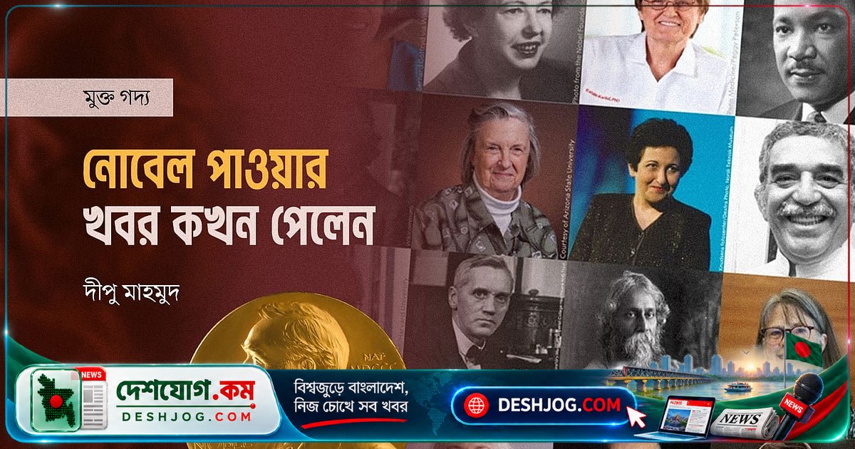 নোবেল বিজয়ীরা কী করে পেয়েছেন পুরস্কারের খবর? অদ্ভুত মুহূর্তে পেয়েছেন সবাই
