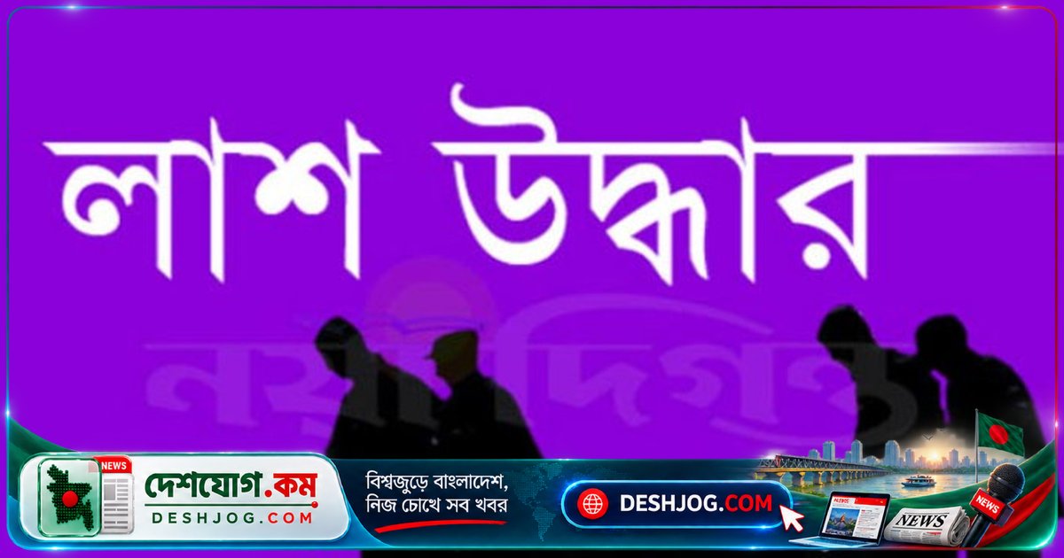 নড়াইলের পুকুরপাড়ে মৃত্যু: ৪৬ বছর বয়সী উসমান গনি গাছ থেকে পড়ে মারা যান
