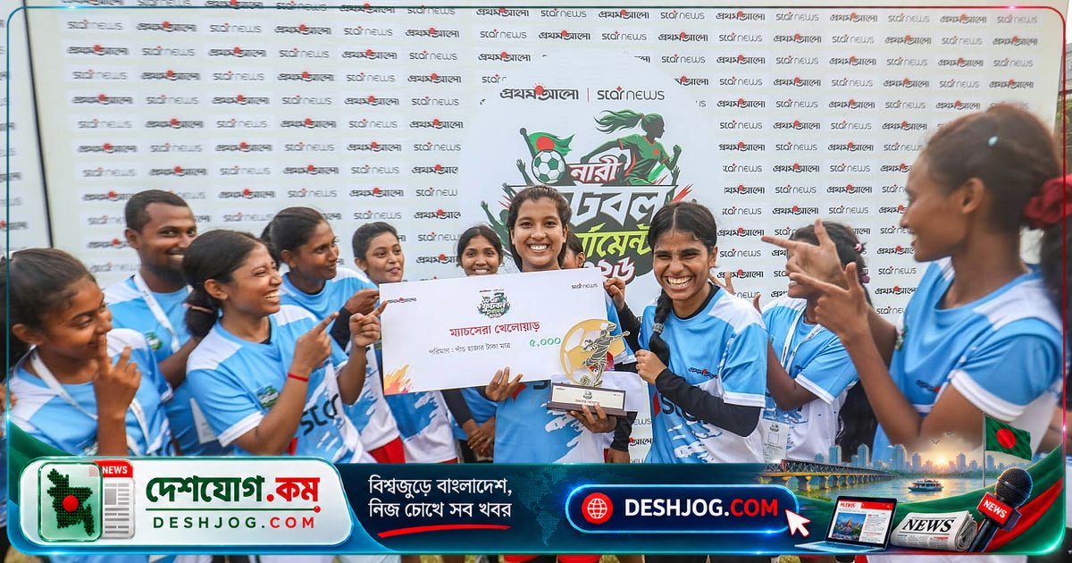 খুলনা অঞ্চলের প্রথম দল হিসেবে চূড়ান্ত পর্বে পৌঁছল নড়াইলের ‘দুরন্ত’ উইমেন্স স্পোর্টস একাডেমি