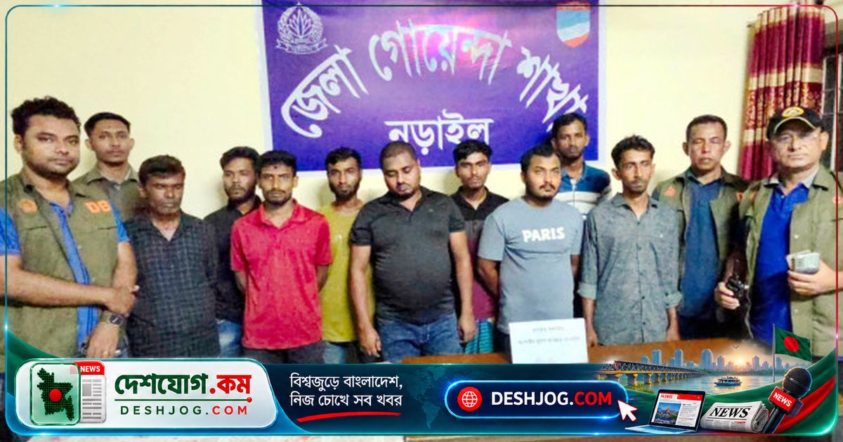 নড়াইলের লাহুড়িয়া ইউনিয়নে জুয়া ও ইলিশ প্রতারণায় গ্রেপ্তার ৯জন, ফেসবুক বিজ্ঞাপনের পিছনে আড়ালে মামলা