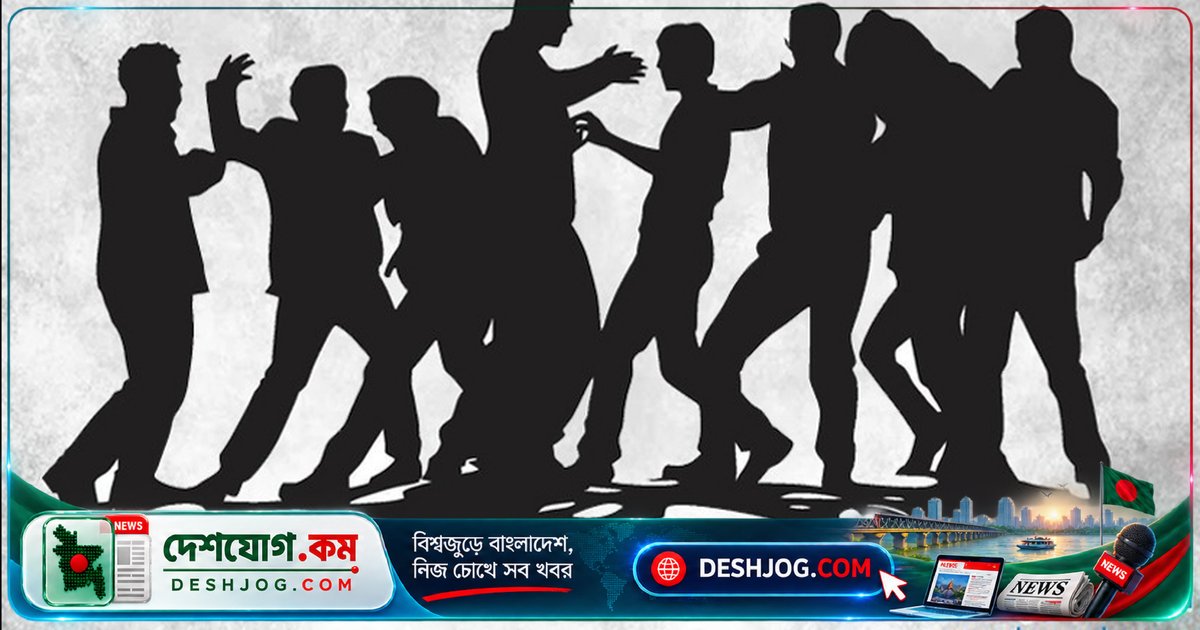 নওগাঁর তুলশীরামপুরে বাছুর খড় খাওয়ায় সংঘর্ষে শহিদুল ইসলাম নিহত, স্ত্রী ও ভাই আহত