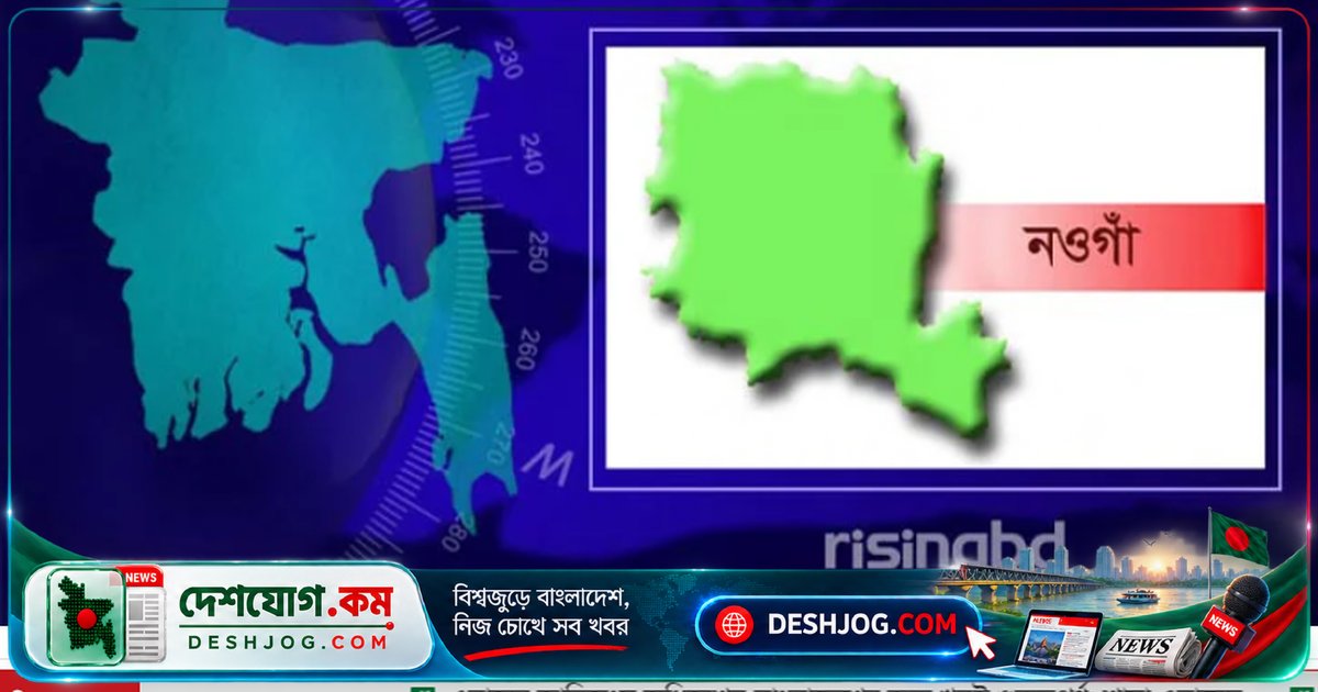 নওগাঁর ধামইরহাটে স্কুলছাত্রের কঙ্কাল চুরি: ১৪ বছর বয়সী সিয়াম স্বীকার করল দায়