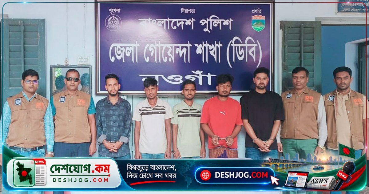 রাণীনগরে ইসলামী ব্যাংকের ৩৪ লাখ টাকা ছিনতাই: পুলিশ গ্রেপ্তার করে ছয়জন, জব্দ করা ১ লাখ ৪২ হাজার টাকা ও সাতটি মোবাইল