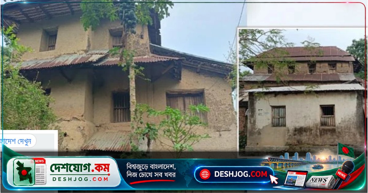 নওগাঁর ঐতিহ্যবাহী মাটির বাড়ি: ৪২ বছর ধরে দাঁড়িয়ে আছে বালু-বাঁশের তিনতলা ভবন