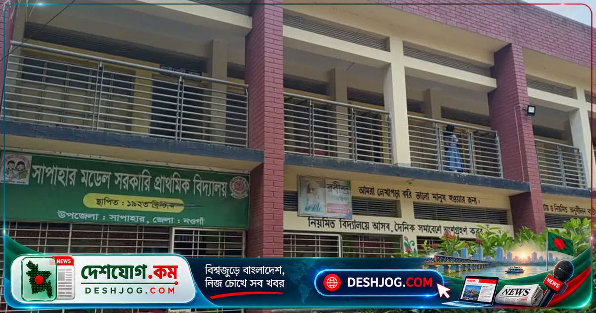 নওগাঁর ৮৩টি সরকারি প্রাথমিক বিদ্যালয়ে তিন মাস ধরে ইন্টারনেট অচল, ডিজিটাল প্রকল্পের সুফল ব্যাহত হচ্ছে