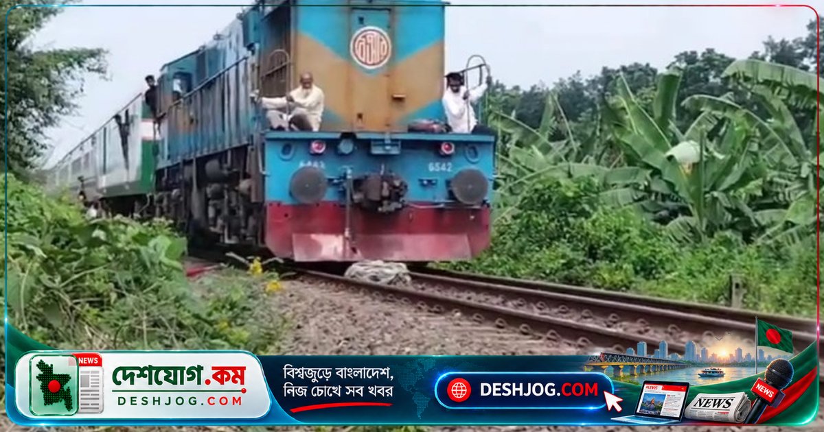 নলডাঙ্গা রেল দুর্ঘটনায় অজ্ঞাত ব্যক্তি মৃত্যুবরণ: ট্রেনের ধাক্কায় নিহত ৪০ বছর বয়সী ব্যক্তি