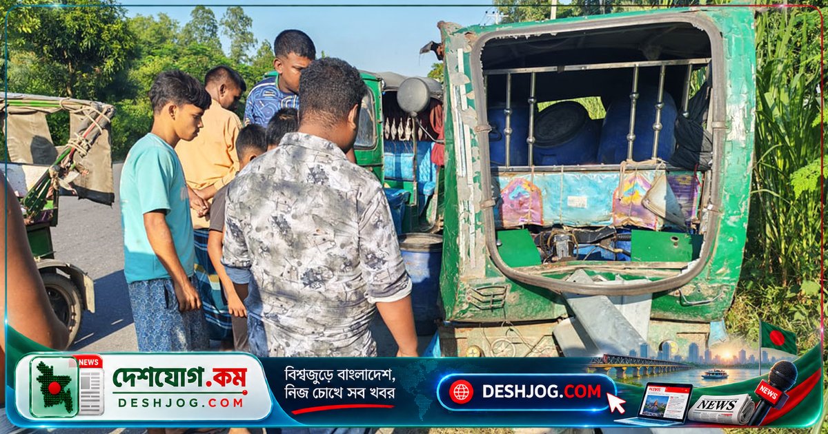 নরসিংদীতে অটোরিকশা সংঘর্ষে এক নিহত, শিশুসহ ১১ আহত — দুজন ঢাকায় চিকিৎসাধীন