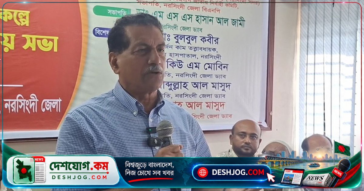নরসিংদীতে স্বাস্থ্য খাতের দুর্নীতির অভিযোগ: খায়রুল কবির খোকন বলেন, ফ্যাসিস্ট আমলে স্বাস্থ্যসেবা রুগ্ন ছিল