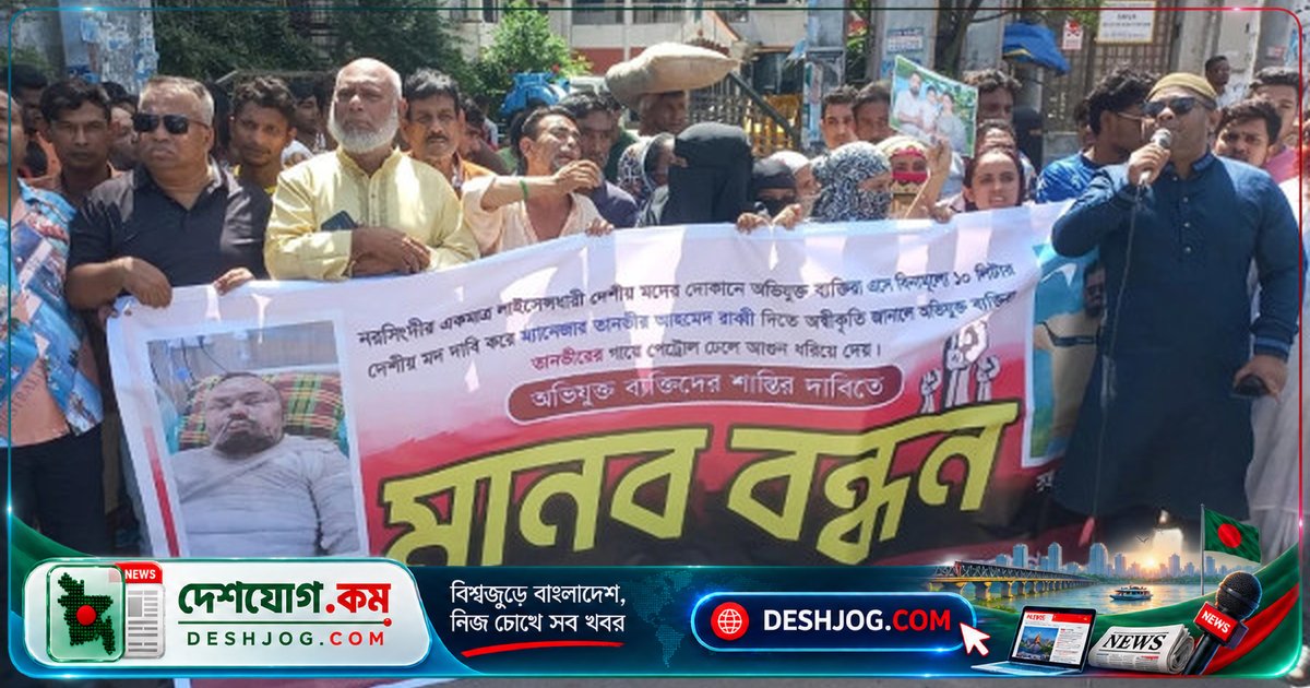 পেট্রোল পুড়িয়ে কর্মচারীকে আহত করার প্রতিবাদে নরসিংদীতে মানববন্ধন ও হোটেল ভাঙচুর