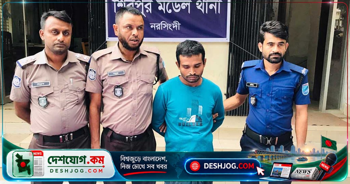 নরসিংদীর শিবপুরে পারিবারিক বিরোধে বাবা-মা-ভাই আঘাত, হত্যাকারী ছেলে গ্রেপ্তার