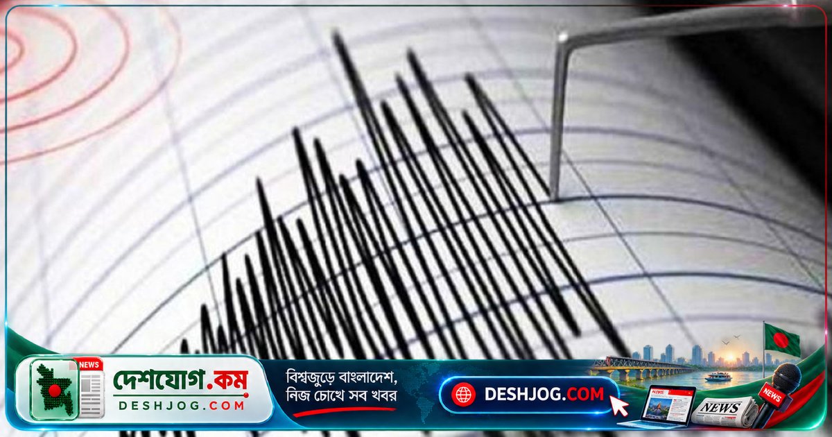 উত্তরাখণ্ডে ৪.২ মাত্রার ভূমিকম্পে দিল্লি থেকে আতঙ্কের সৃষ্টি, সামাজিক যোগাযোগমাধ্যমে ভয়াবহ অভিজ্ঞতা শেয়ার