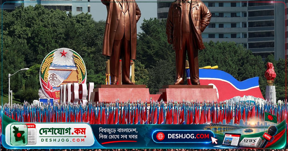 ৭৮ বছর ধরে টিকে থাকার গোপন: কীভাবে উত্তর কোরিয়া পরিবার-শাসনকে রাষ্ট্রের পরিচয়ে রূপান্তরিত করেছে?