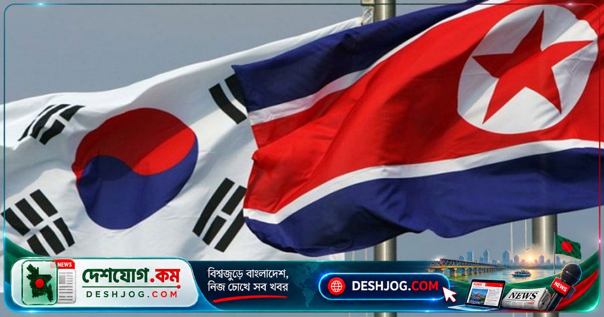 উত্তর কোরিয়া সীমান্তে উত্তেজনা বাড়ালে দক্ষিণ কোরিয়া হুঁশিয়ারি: ‘কঠোর জবাব দেব’