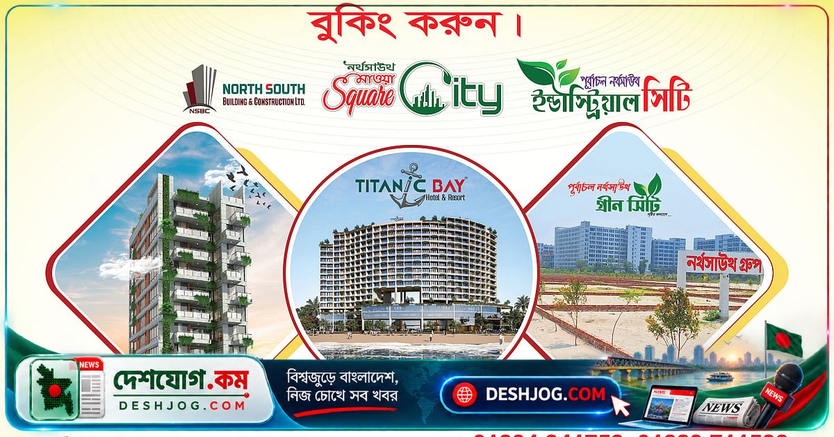 নর্থ সাউথ গ্রুপের আধুনিক প্রকল্পসমূহ: বাংলাদেশের আবাসন বিপ্লবের নতুন মাইলফলক