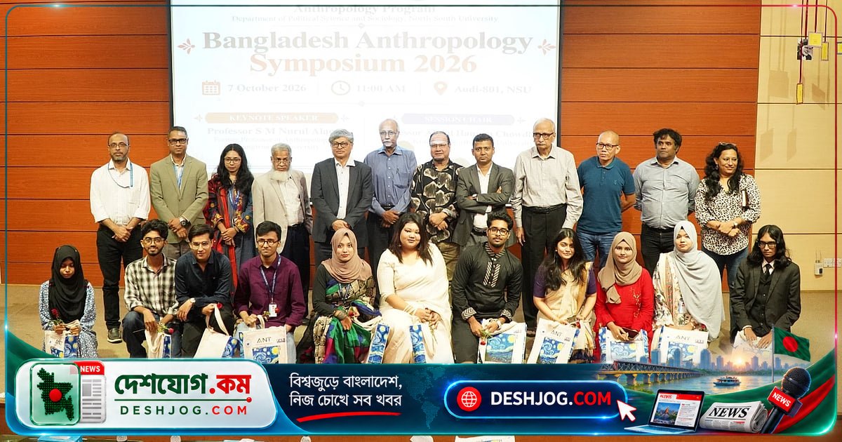 এনএসইউতে নৃবিজ্ঞান শিক্ষার বিকাশ ও আন্তর্জাতিক একাডেমিক বিনিময়: সিম্পোজিয়ামে আলোচনা