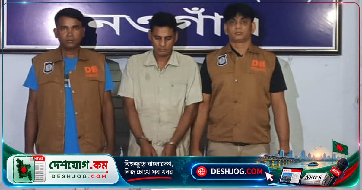 নওগাঁ জেলায় জাল টাকার বাজারজাতকরণে গ্রেফতার আব্দুল জব্বার, হাতে ২৫ হাজার টাকার জাল নোট
