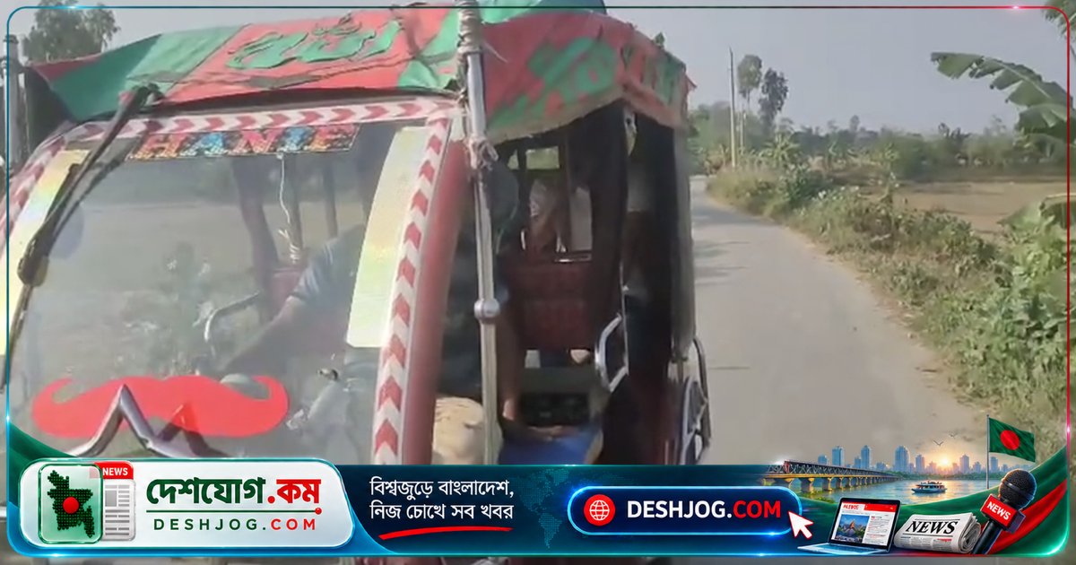নওগাঁর মান্দায় শেখ হাসিনা ফিরে আসার মাইকিং: গ্রেফতার ২, অটোরিকশা জব্দ