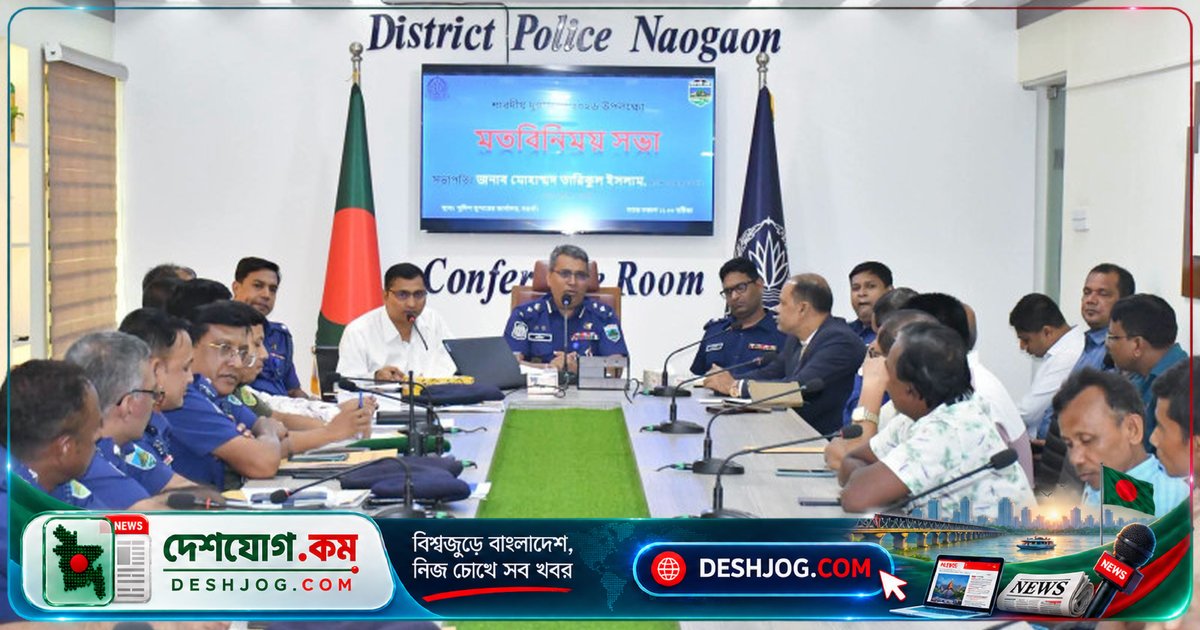 নওগাঁ পুলিশের কঠোর সতর্কতা: দুর্গাপূজায় বিশৃঙ্খলা করলে আইনানুগ ব্যবস্থা নেওয়া হবে