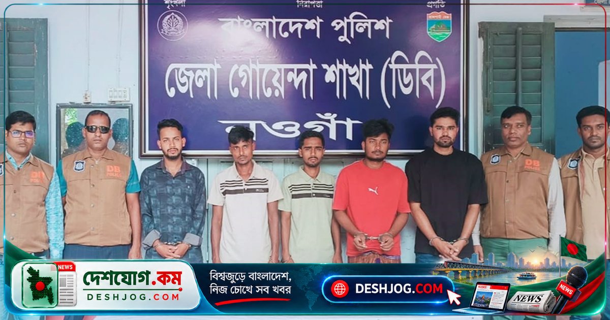 নওগাঁর রানীনগরে অনলাইন জুয়ায় হেরে ব্যাংক টাকা ছিনতাই: ৬ জন গ্রেফতার, ৩৪ লাখ টাকা ও মোটরসাইকেল জব্দ