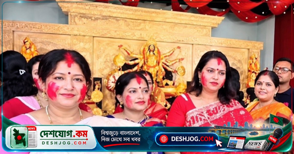 নওগাঁর মণ্ডপে মাতোয়ারা নারীদের সিঁদুর খেলায় আনন্দ-বেদনার সংমিশ্রণে বিদায়ের সুর