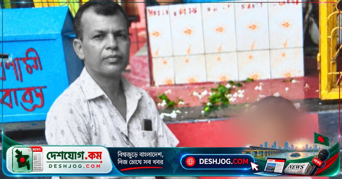 নওগাঁ মহাদেবপুরে স্বর্ণ ব্যবসায়ীকে রাতে ছুরিকাঘাতে নিহত, ছিনতাইয়ের পেছনে রহস্য