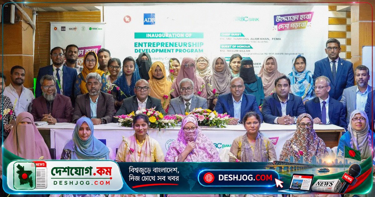 কিশোরগঞ্জে উদ্যোক্তা প্রশিক্ষণে এনআরবিসি ব্যাংক ও বাংলাদেশ ব্যাংকের যৌথ উদ্যোগে ২৬ জনকে দক্ষতা বৃদ্ধি করবে মাসব্যাপী কর্মসূচি