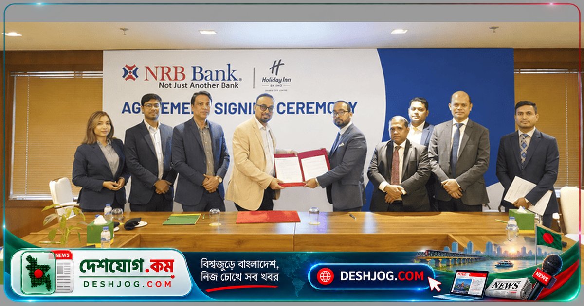 এনআরবি ব্যাংকের সঙ্গে হলিডে ইন ঢাকার বিশেষ সুবিধা চুক্তি স্বাক্ষর