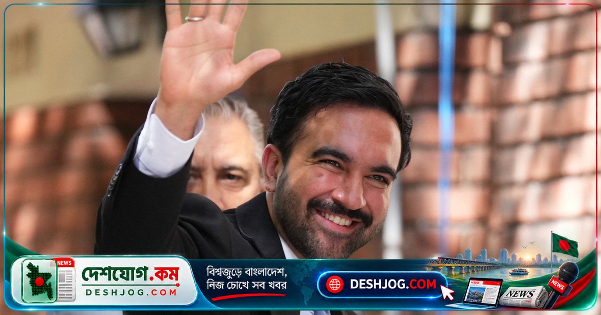 নিউইয়র্কে ডোরড্যাশের ২৬০ হাজার ডেলিভারি ওয়ার্কারের জন্য রেকর্ড ১৩১ মিলিয়ন ডলার সেটলমেন্ট: মেয়র মামদানি