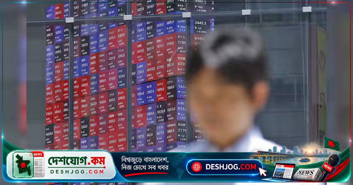 জ্বালানি দাম ও বন্ড ইয়েল্ড বৃদ্ধি: এশিয়ার শেয়ারবাজারে দরপতন, মার্কিন কর্মসংস্থান প্রতিবেদন আশঙ্কা