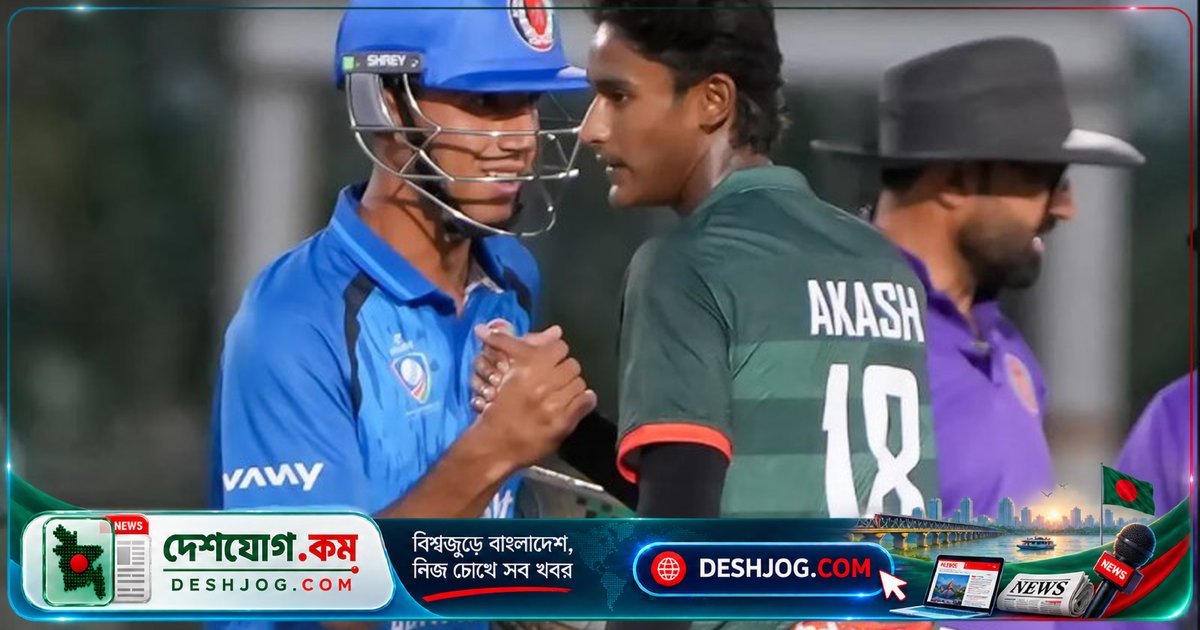 ওমানে অনূর্ধ্ব-১৯ ক্রিকেটে বাংলাদেশের ৬-রান ব্যবধানে ৪ উইকেটে জয়: আফগানিস্তানকে ৩৩ রানে পরাজিত করে সিরিজের প্রথম ম্যাচ জিতেছে যুব দল