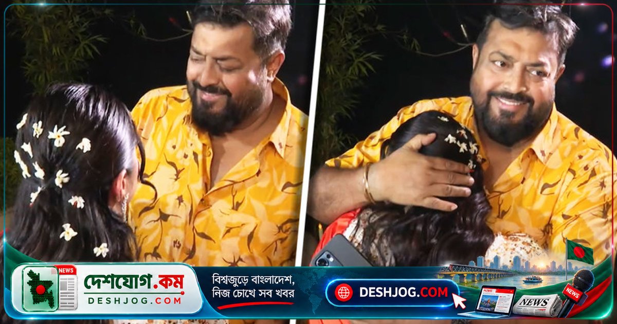 জ্যেষ্ঠ অভিনেতা ওমর সানীর স্নেহপূর্ণ আশীর্বাদে ভাইরাল হয় পরীমণির জন্মদিনের আলিঙ্গন