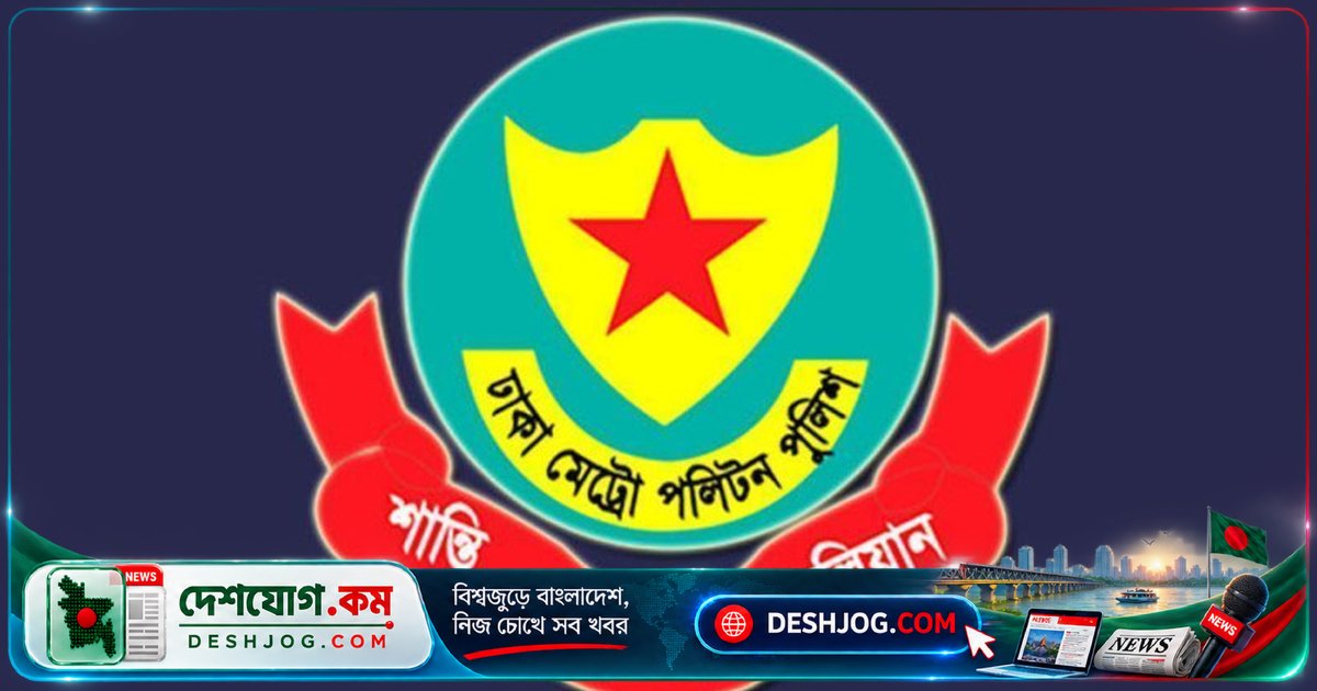 অনলাইন জিডি: ঘরে বসেই পুলিশি সেবা নেওয়ার নতুন যুগ শুরু বাংলাদেশে