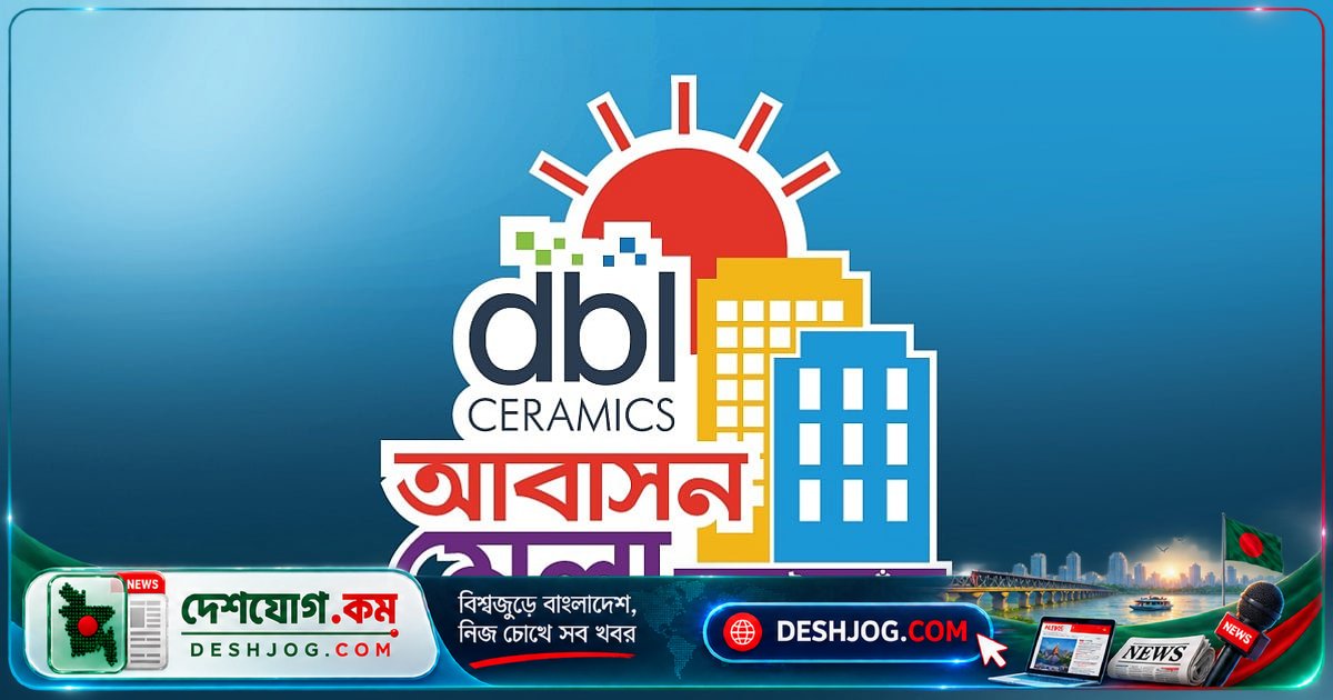 অনলাইন আবাসন মেলা ২০২৬: ঘরে বসে স্বপ্নের আবাস খুঁজুন ১০ দিনে ১০০০-এরও বেশি প্রকল্পের বিস্তারিত