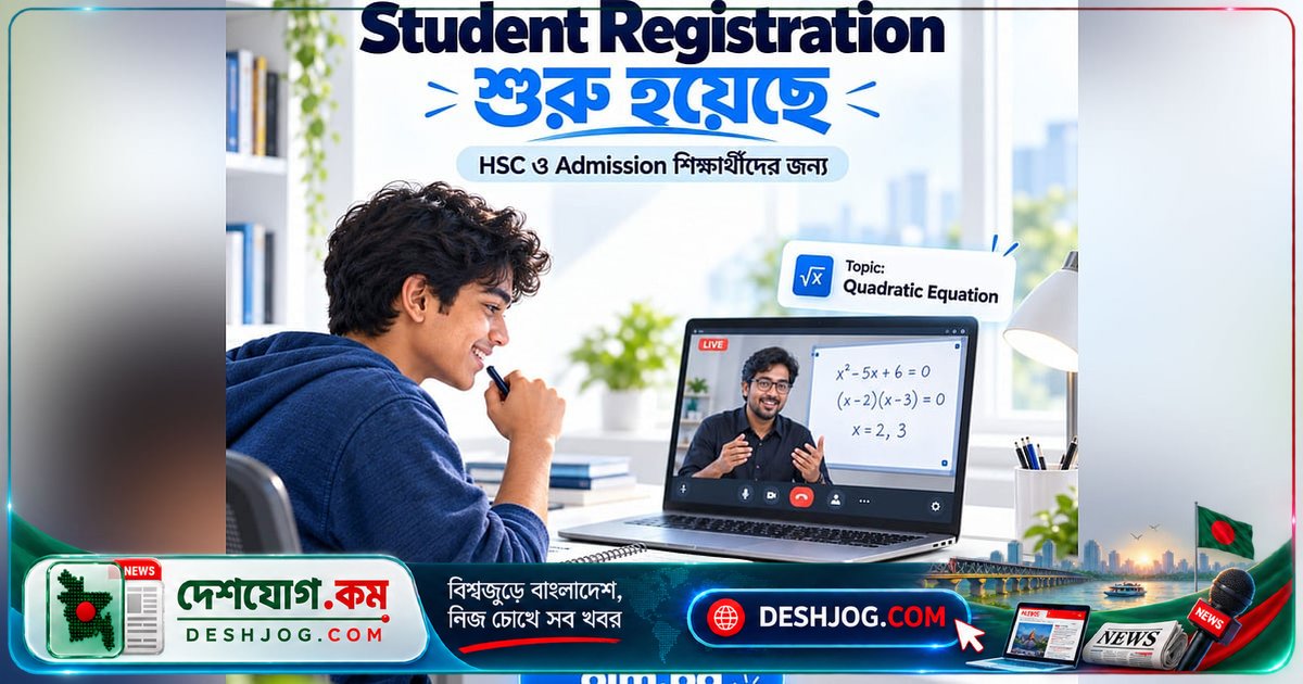 ওএলএম প্ল্যাটফর্মে শিক্ষার্থীদের পড়াশোনা সহজ: আজ থেকে শুরু নিবন্ধন, মেন্টর থেকে টিউশন নিতে পারবেন ঘরে বসে