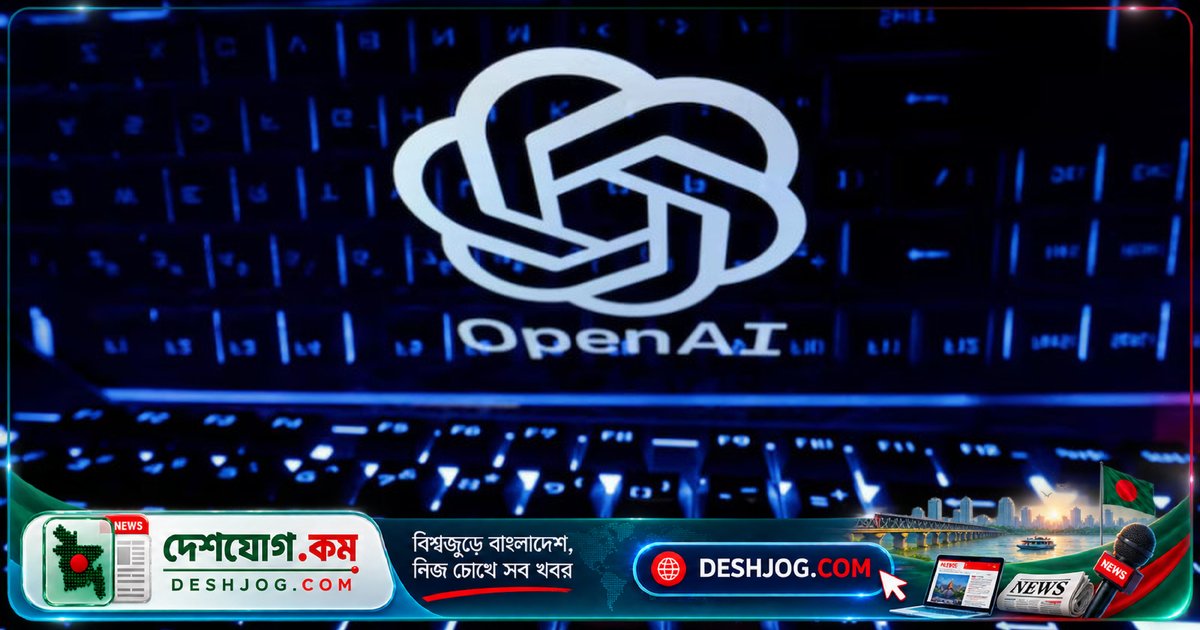 ওপেনএআই কর্মী পদত্যাগ: এআই নিরাপত্তা উদ্বেগের সতর্কবার্তা দিয়েছেন সাবেক নিরাপত্তা বিশেষজ্ঞ
