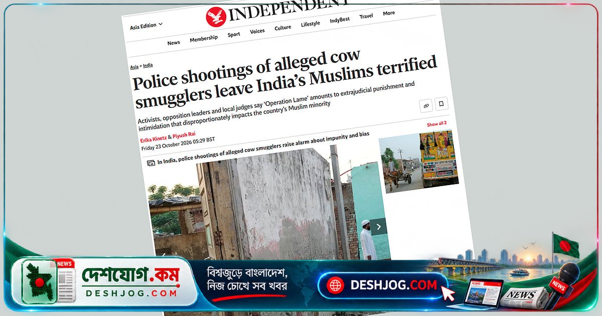 উত্তর প্রদেশে গরু পাচার অভিযোগে মুসলিমদের পায়ে গুলি: পুলিশের 'অপারেশন ল্যাংড়া' কেন বিপদসূচক