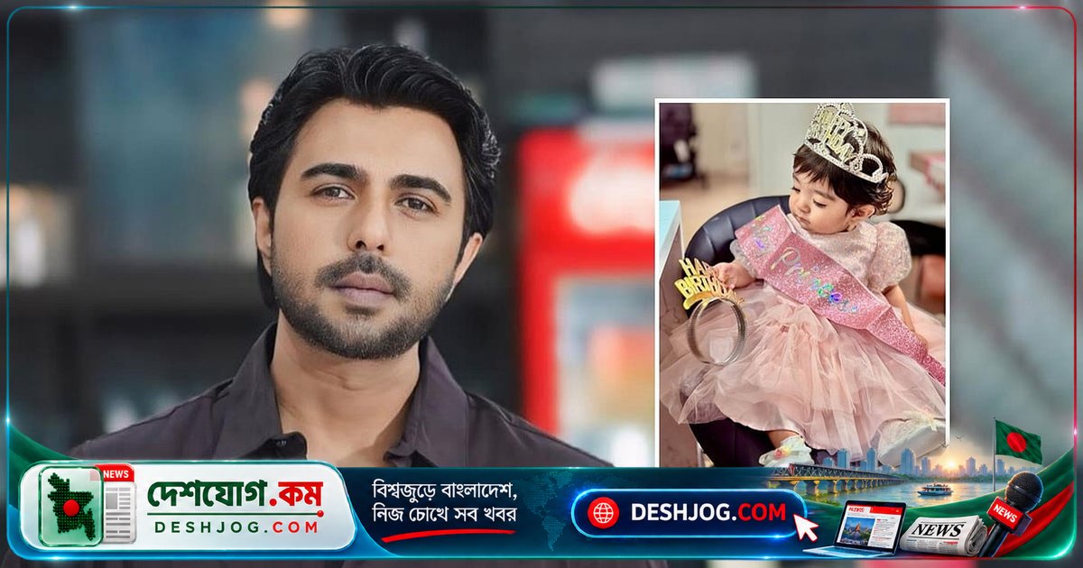 অপূর্বের মেয়ের প্রথম জন্মদিনে আবেগের পোস্ট: ‘আমার জীবনের সবচেয়ে বড় সৌভাগ্য তোমার হাসি’