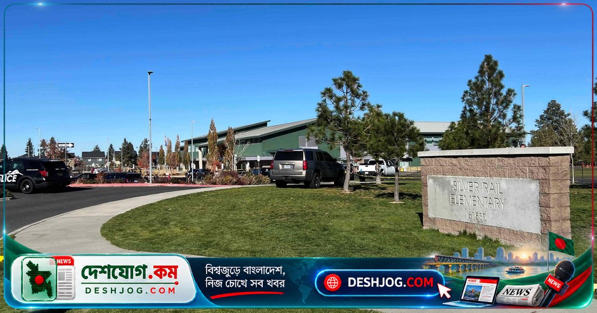 ওরেগনের প্রাথমিক বিদ্যালয়ে গুলিবর্ষণে অন্তত চারজন মারা, তন্মধ্যে তিনজন শিশু