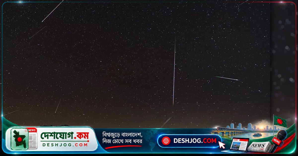 ওরিওনিড উল্কাবৃষ্টি: আজ-আগামীকাল রাতে দেখুন মহাজাগতিক আলোকসজ্জা
