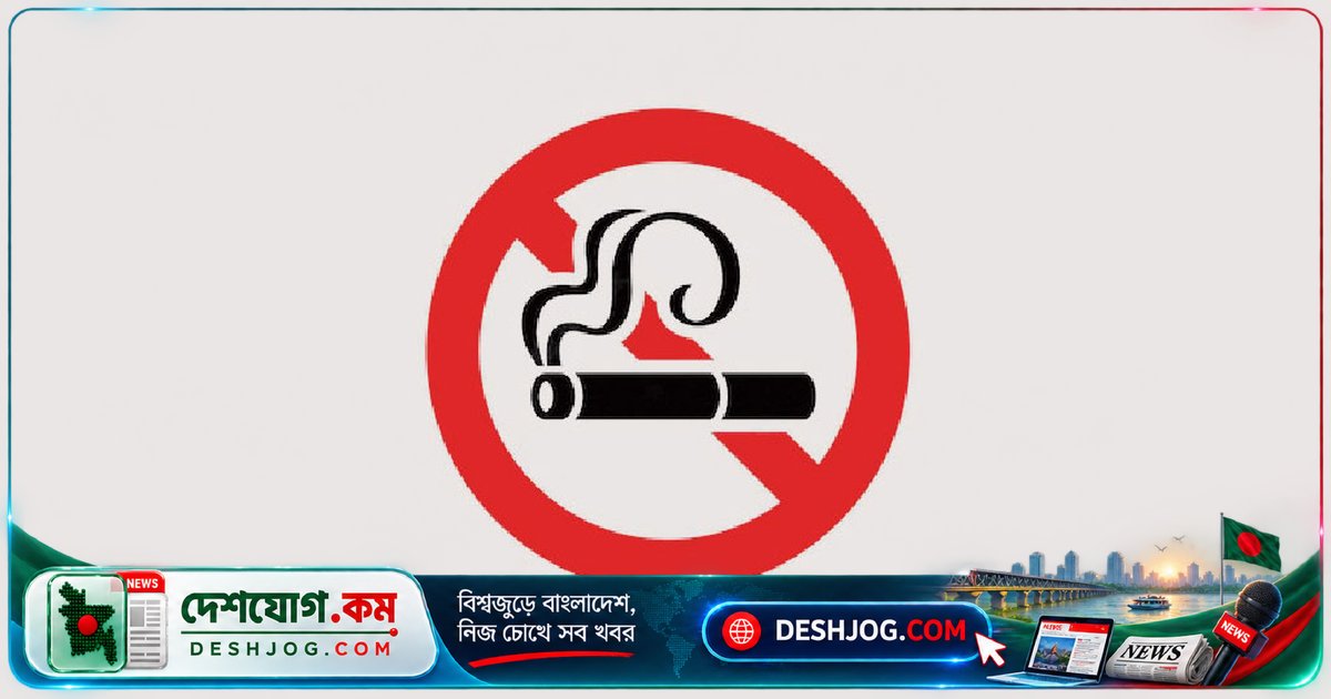 অক্সফোর্ড গবেষণা: ধূমপায়ীদের পারকিনসন্স ঝুঁকি কমে ৩০% — কার্বন মনোক্সাইডের গোপন ভূমিকা কী?