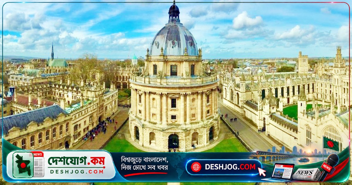 অক্সফোর্ড বিশ্ববিদ্যালয়ে পড়ার খরচ মেটাবে অপটিভার ফাউন্ডেশন: নারীদের জন্য সম্পূর্ণ অর্থায়িত বৃত্তি ২০২৭