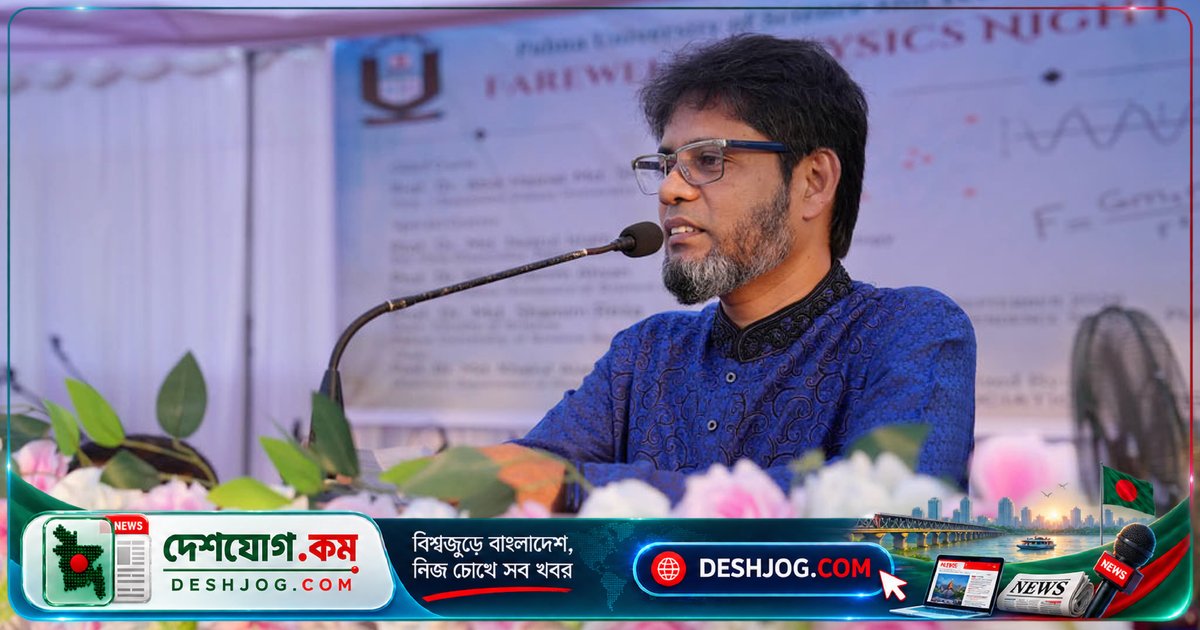 পাবিপ্রবির পদার্থবিজ্ঞান বিভাগে বিদায়ী শিক্ষার্থীদের স্মরণীয় ফেয়ারওয়েল অনুষ্ঠান ও সাংস্কৃতিক অনুষ্ঠান