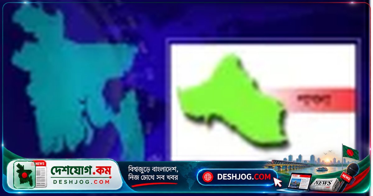 পাবনার চাটমোহরে পুকুরে ডুবে মারা যায় দুই ছোট শিশু, পরিবার শোকায়িত