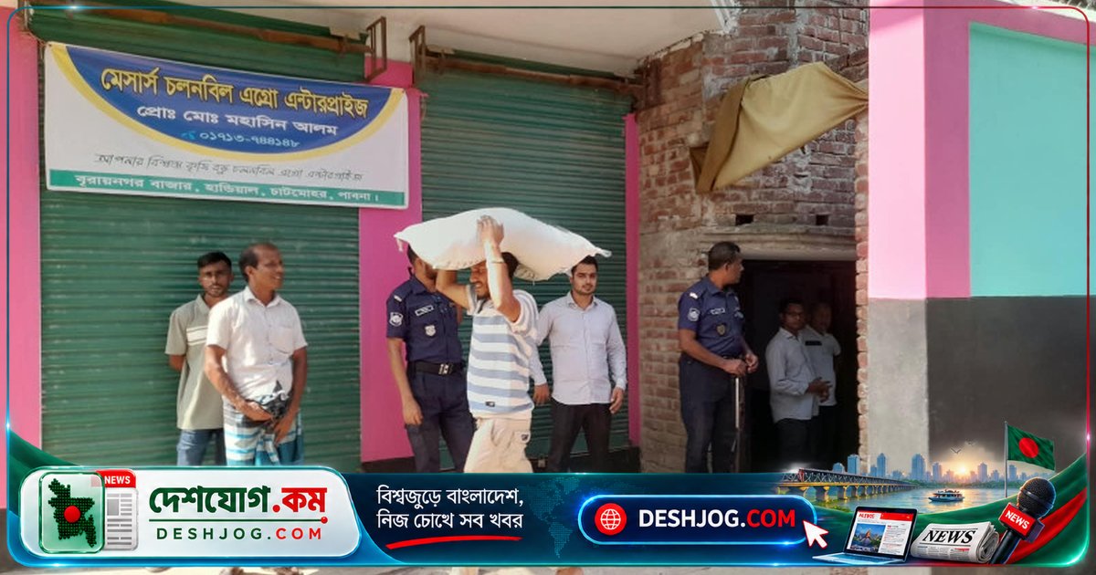 পাবনার চাটমোহরে অবৈধ সার মজুত: ১১৪ বস্তা জব্দ, কৃষকদের মধ্যে বিক্রি করে ১ লাখ ১৮ হাজার টাকা জমা