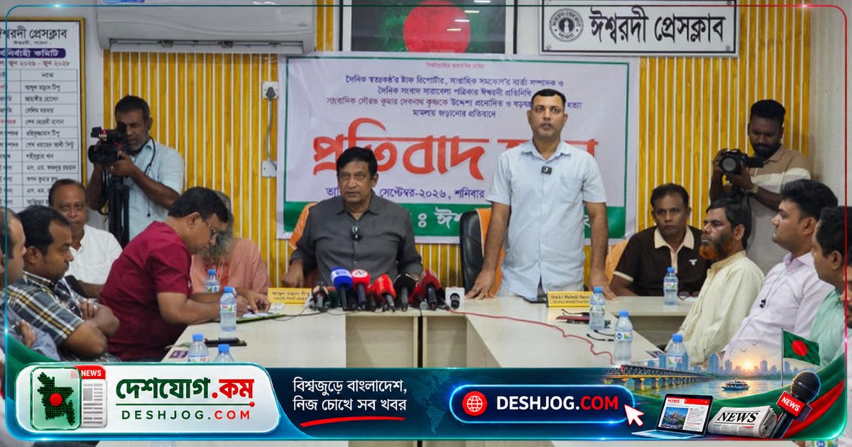 পাবনার ঈশ্বরদীতে সাংবাদিককে হত্যা মামলায় জড়ানোর প্রতিবাদে ২৪ ঘণ্টার আলটিমেটাম দেন সাংবাদিক সমাজ
