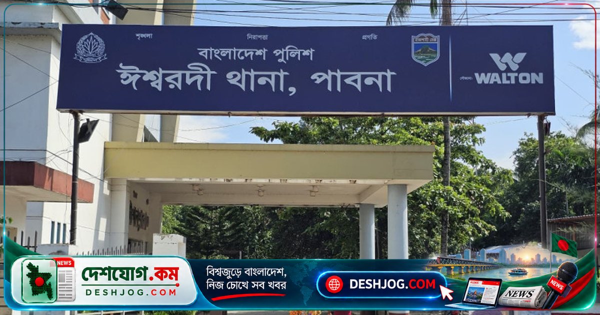 পাবনের ঈশ্বরদীতে ৬০ বছর বয়সী প্রতিবেশী ১২ বছর বয়সী শিশুকে ধর্ষণচেষ্টা ও যৌন নিপীড়নের অভিযোগে অভিযুক্ত