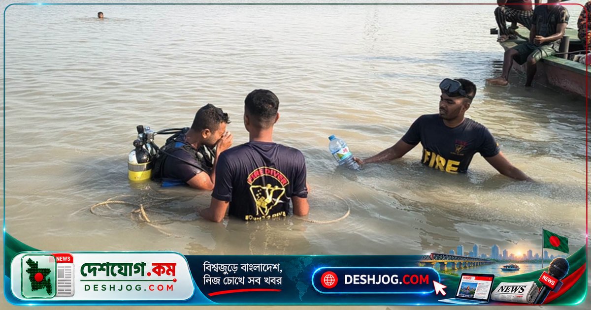 পদ্মা নদীতে গোসলের সময় নিখোঁজ শিশু: রাজবাড়ীর দৌলতদিয়া ফেরিঘাটে উদ্ধার অভিযান চলছে