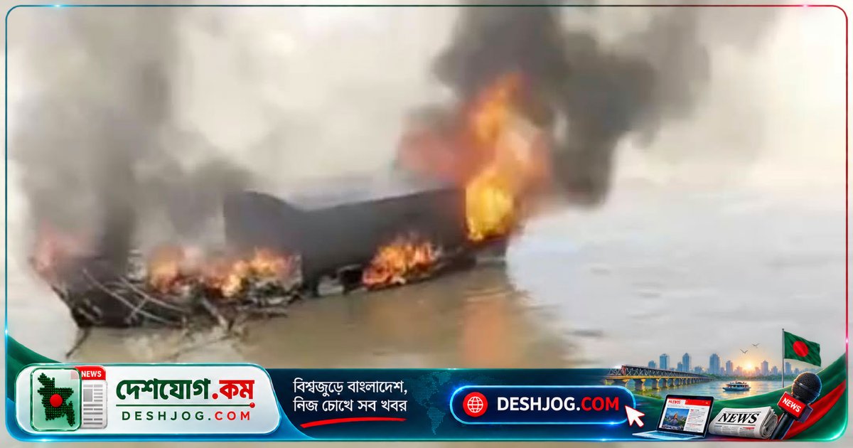 পদ্মা নদীর জলদস্যু সংঘর্ষে গুলিবর্ষণ ও আগুন: দুটি স্পিডবোট ডুবে যায়